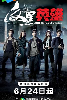 渭水河畔海报剧照