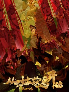 迷幻甜心海报剧照